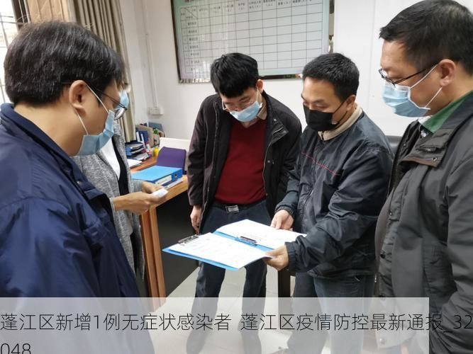 蓬江区新增1例无症状感染者 蓬江区疫情防控最新通报_32048