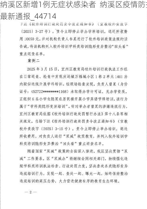 纳溪区新增1例无症状感染者  纳溪区疫情防控最新通报_44714