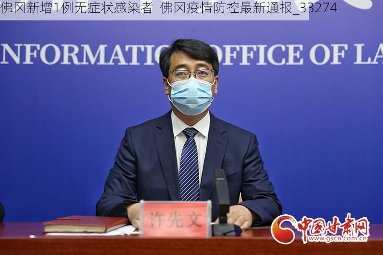 佛冈新增1例无症状感染者 佛冈疫情防控最新通报_33274
