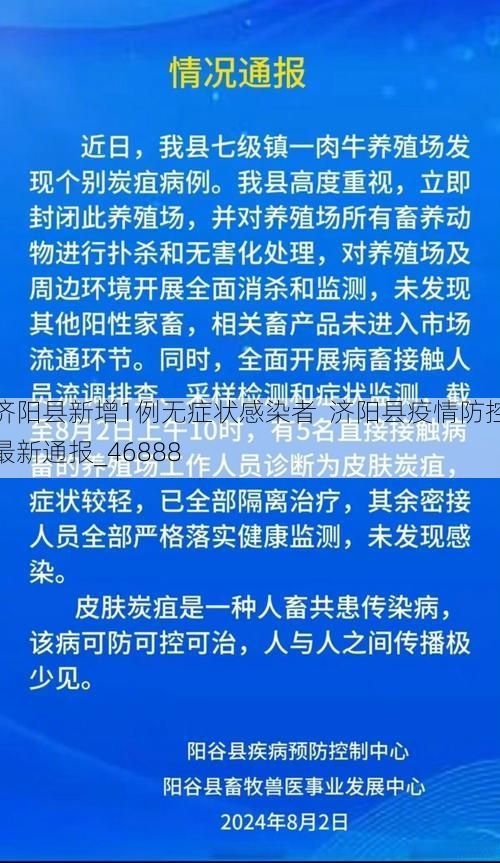 济阳县新增1例无症状感染者 济阳县疫情防控最新通报_46888