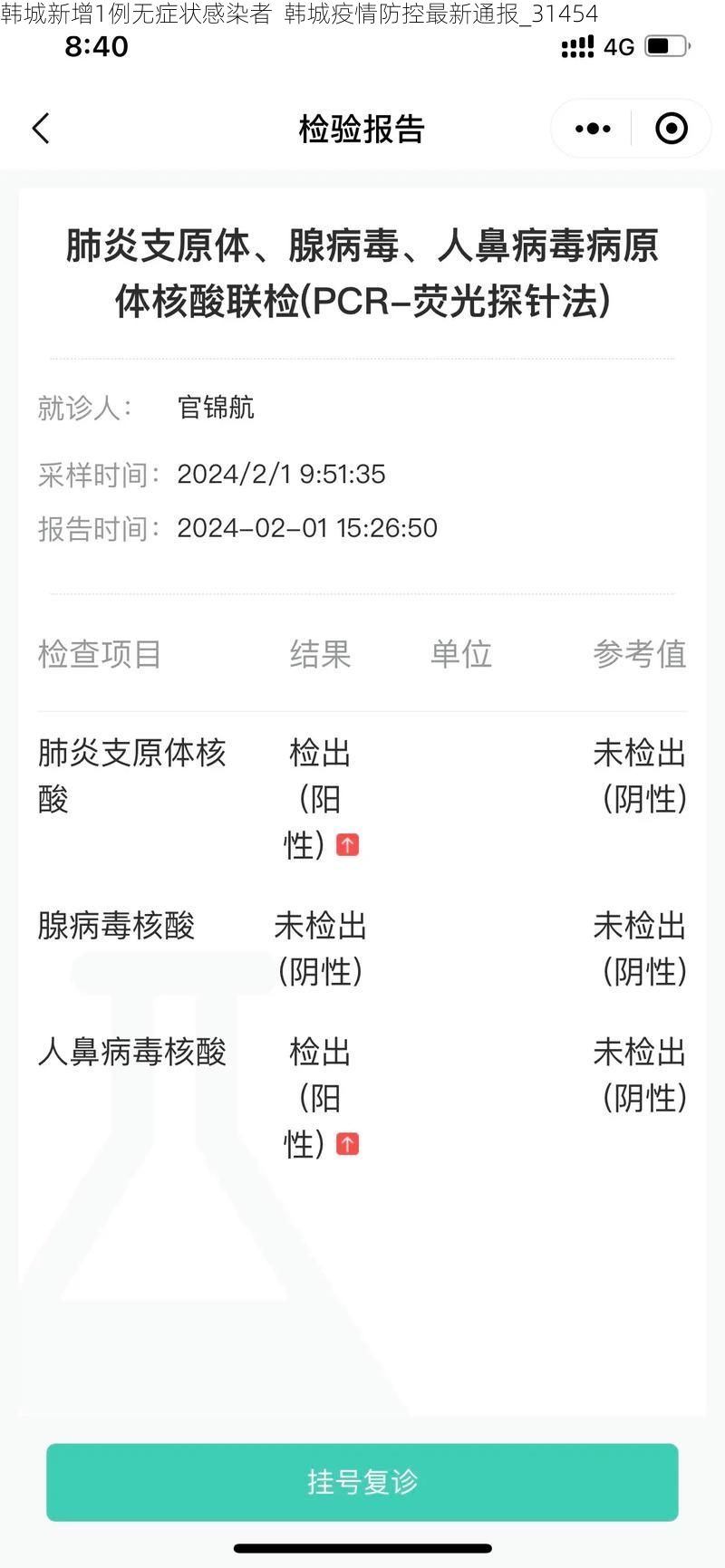 韩城新增1例无症状感染者 韩城疫情防控最新通报_31454