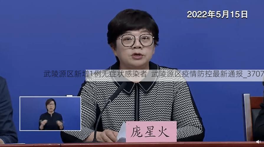 武陵源区新增1例无症状感染者  武陵源区疫情防控最新通报_3707