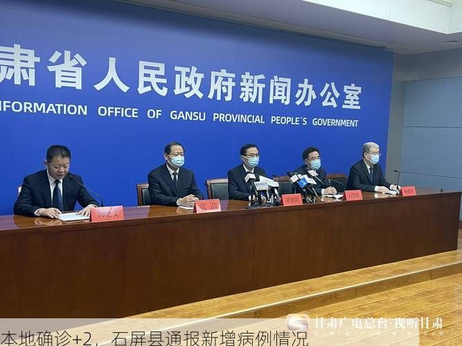 本地确诊+2,石屏县通报新增病例情况