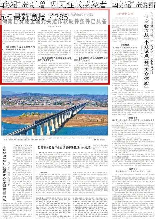 南沙群岛新增1例无症状感染者  南沙群岛疫情防控最新通报_4285