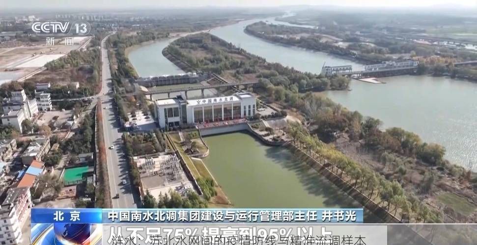 涟水:苏北水网间的疫情防线与精准流调样本