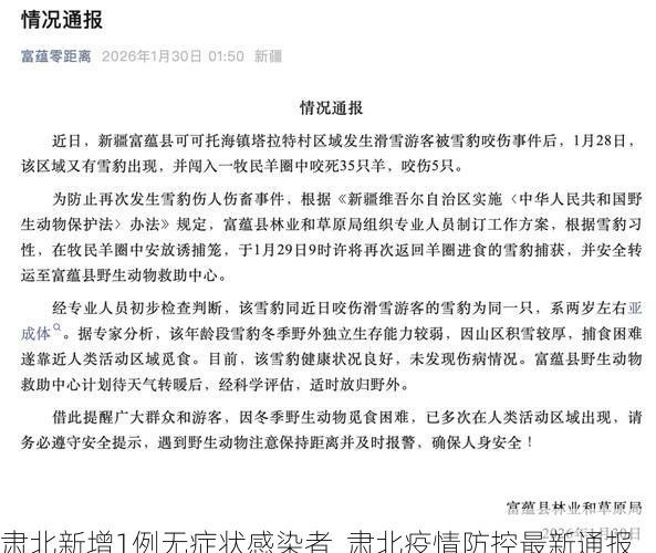 肃北新增1例无症状感染者  肃北疫情防控最新通报