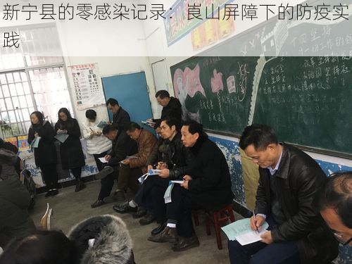 新宁县的零感染记录：崀山屏障下的防疫实践