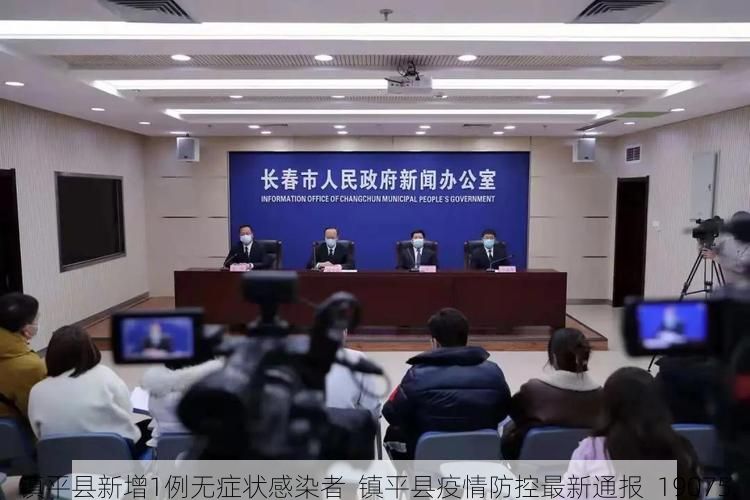 镇平县新增1例无症状感染者  镇平县疫情防控最新通报_19075