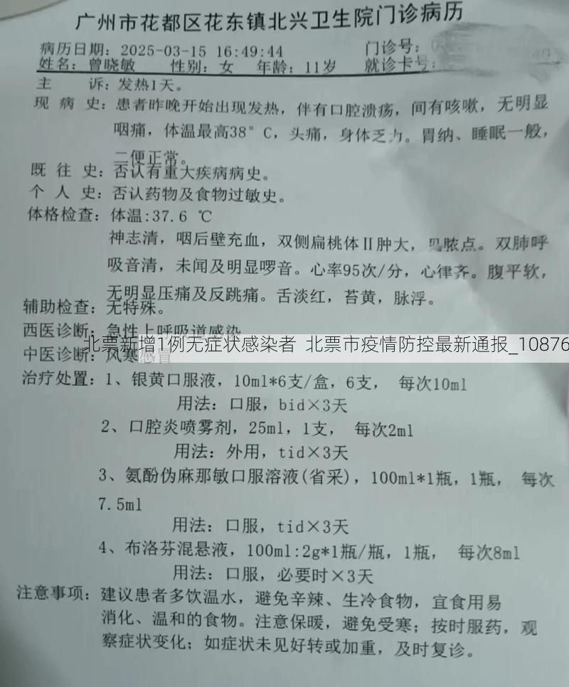 北票新增1例无症状感染者 北票市疫情防控最新通报_10876