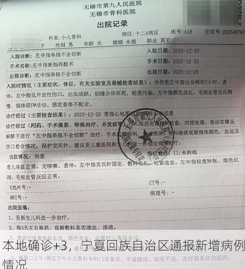 本地确诊+3，宁夏回族自治区通报新增病例情况