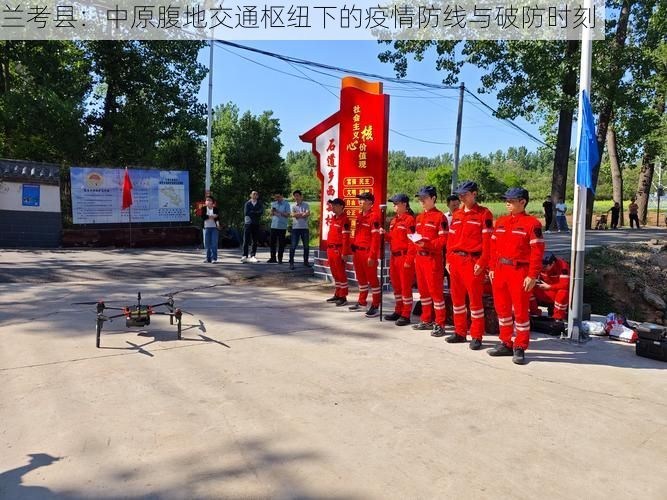 兰考县:中原腹地交通枢纽下的疫情防线与破防时刻