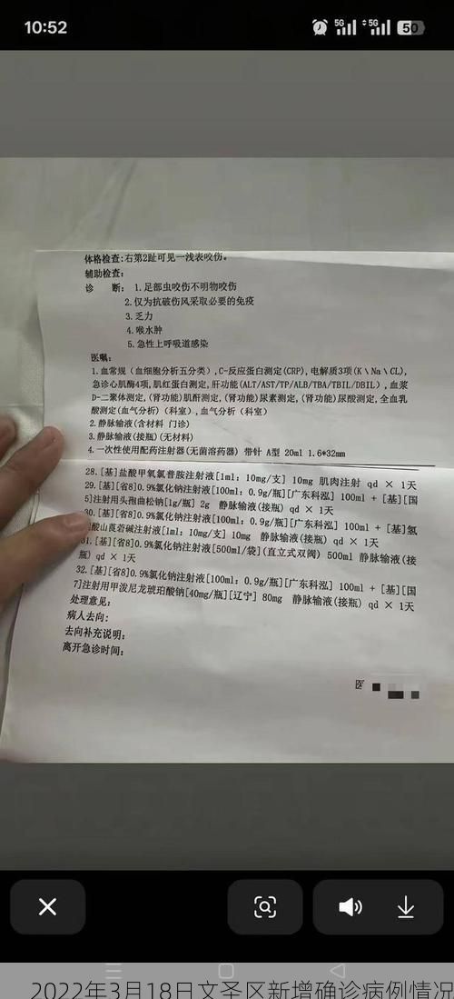 2022年3月18日文圣区新增确诊病例情况