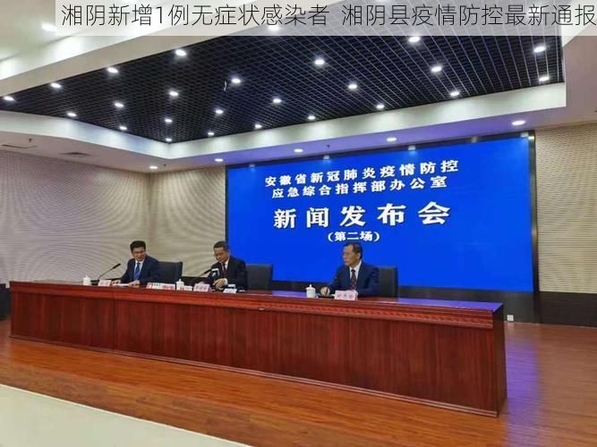 湘阴新增1例无症状感染者 湘阴县疫情防控最新通报