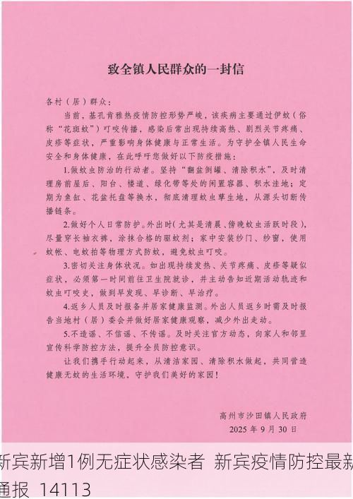 新宾新增1例无症状感染者 新宾疫情防控最新通报_14113