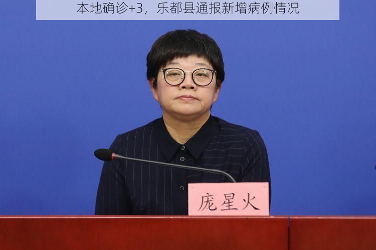 本地确诊+3，乐都县通报新增病例情况