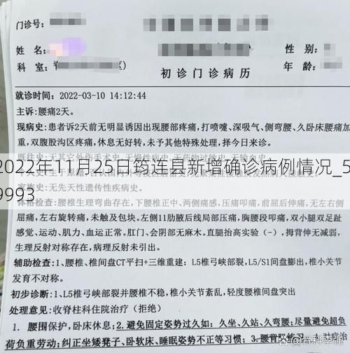2022年11月25日筠连县新增确诊病例情况_59993