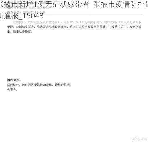 张掖市新增1例无症状感染者  张掖市疫情防控最新通报_15048