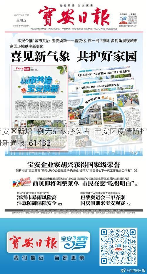 宝安区新增1例无症状感染者 宝安区疫情防控最新通报_61432