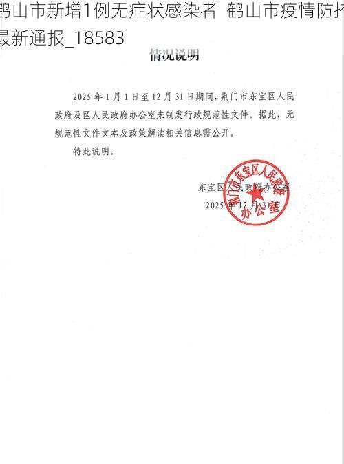 鹤山市新增1例无症状感染者 鹤山市疫情防控最新通报_18583