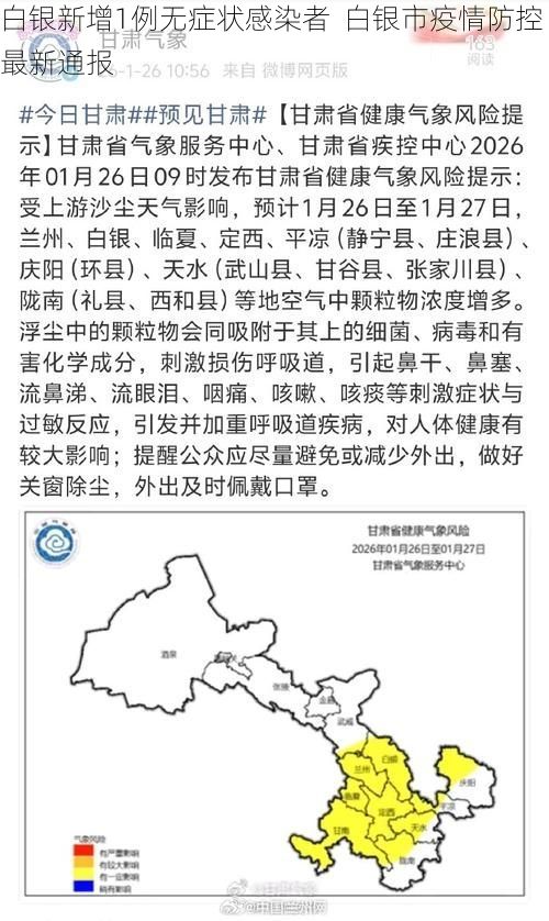 白银新增1例无症状感染者  白银市疫情防控最新通报