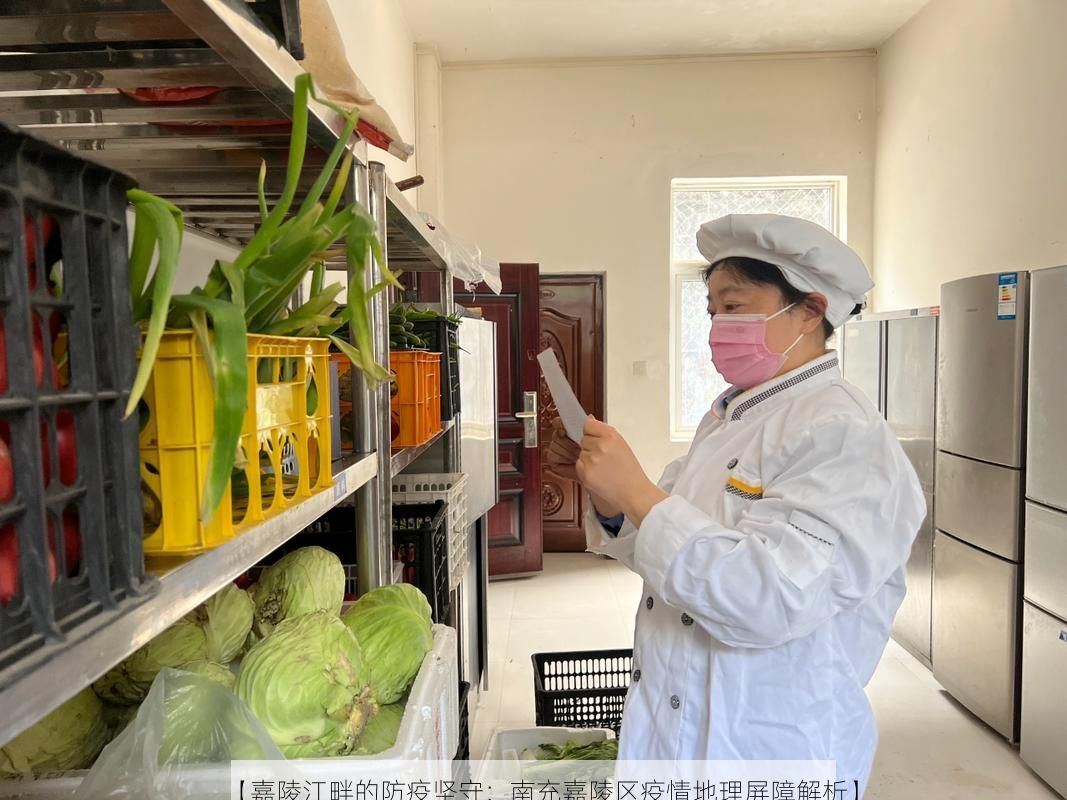 【嘉陵江畔的防疫坚守：南充嘉陵区疫情地理屏障解析】