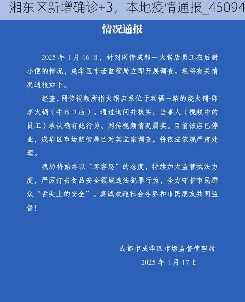 湘东区新增确诊+3,本地疫情通报_45094