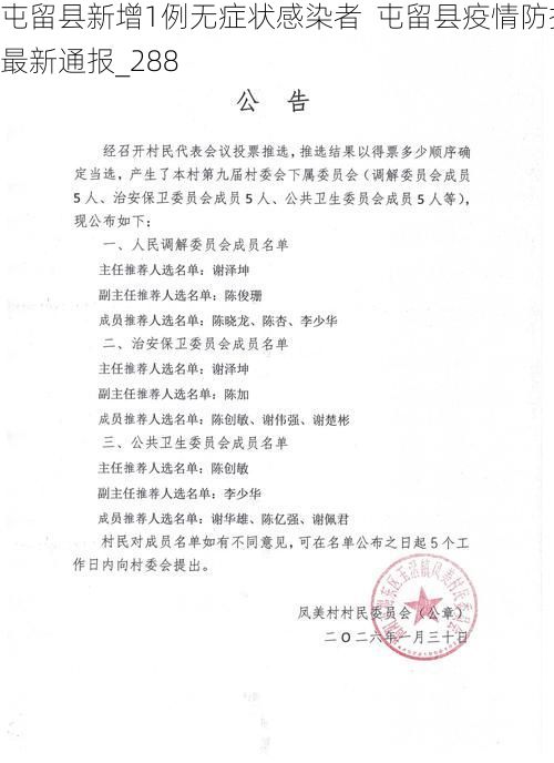 屯留县新增1例无症状感染者 屯留县疫情防控最新通报_288