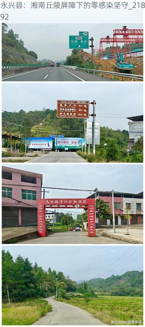 永兴县:湘南丘陵屏障下的零感染坚守_21892