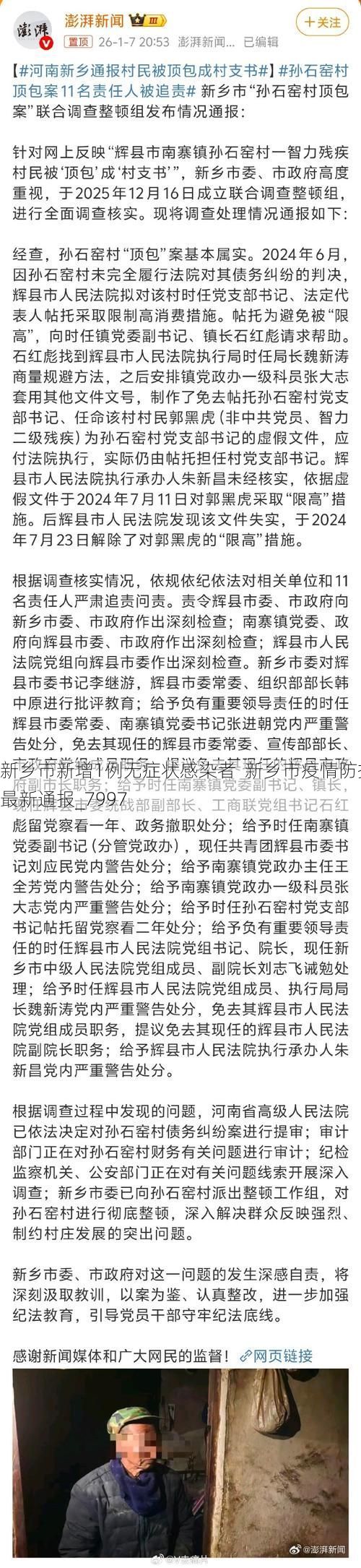 新乡市新增1例无症状感染者  新乡市疫情防控最新通报_7997