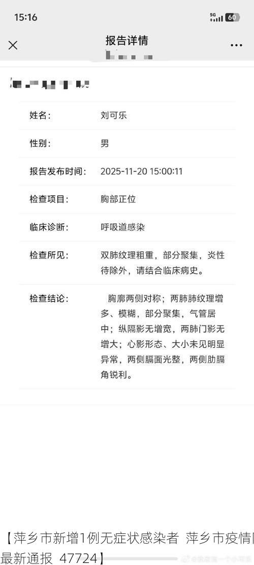 【萍乡市新增1例无症状感染者 萍乡市疫情防控最新通报_47724】