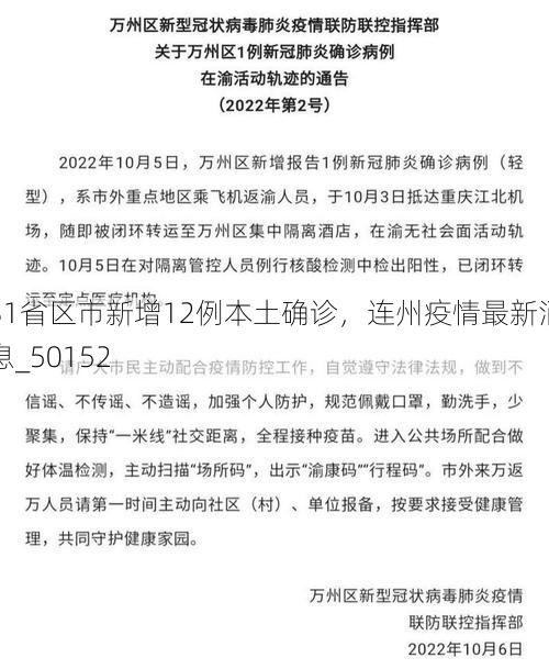 31省区市新增12例本土确诊，连州疫情最新消息_50152