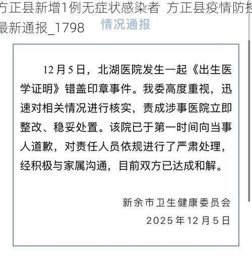 方正县新增1例无症状感染者 方正县疫情防控最新通报_1798