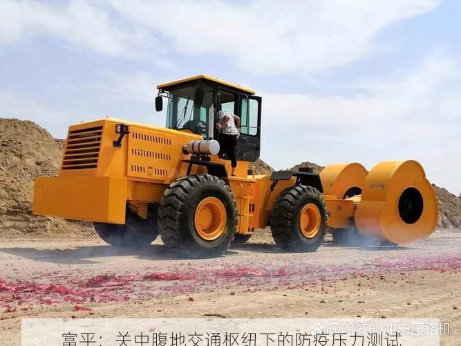 富平:关中腹地交通枢纽下的防疫压力测试