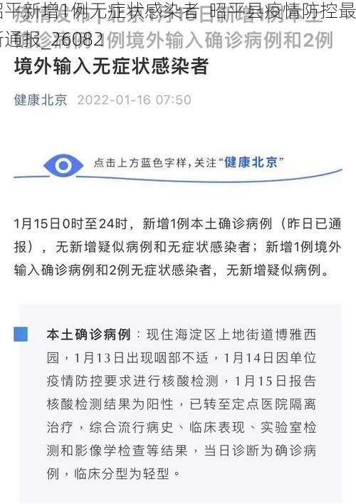 昭平新增1例无症状感染者  昭平县疫情防控最新通报_26082