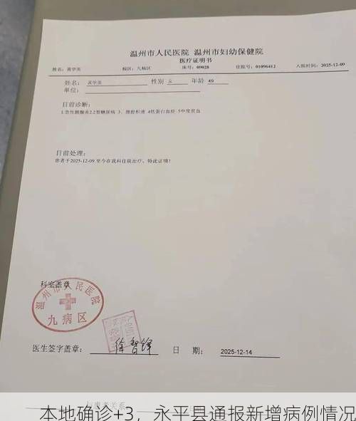 本地确诊+3，永平县通报新增病例情况