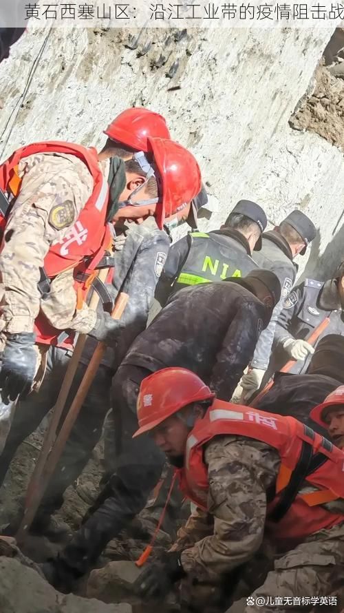 黄石西塞山区:沿江工业带的疫情阻击战