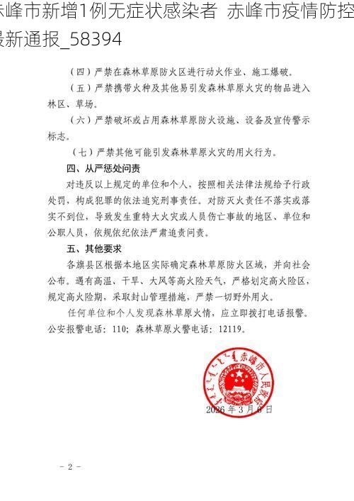 赤峰市新增1例无症状感染者  赤峰市疫情防控最新通报_58394