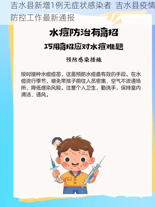 吉水县新增1例无症状感染者 吉水县疫情防控工作最新通报