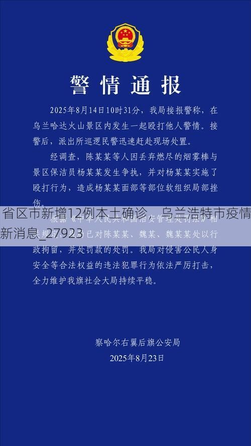 31省区市新增12例本土确诊,乌兰浩特市疫情最新消息_27923