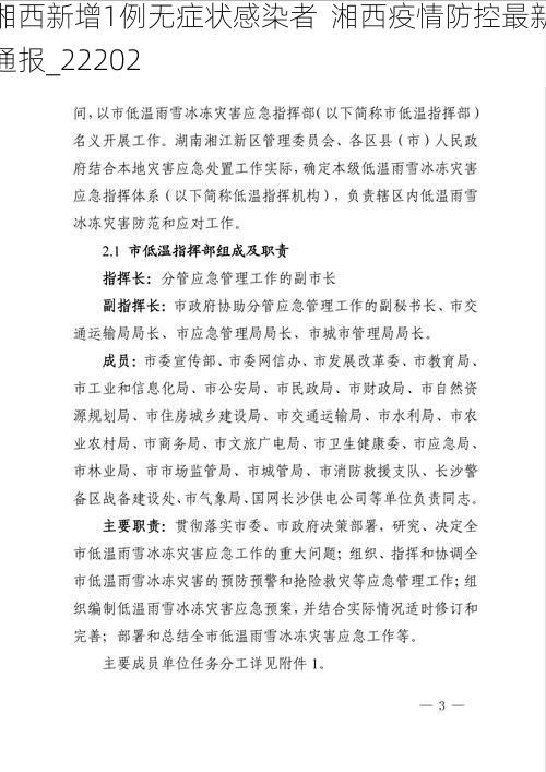 湘西新增1例无症状感染者 湘西疫情防控最新通报_22202