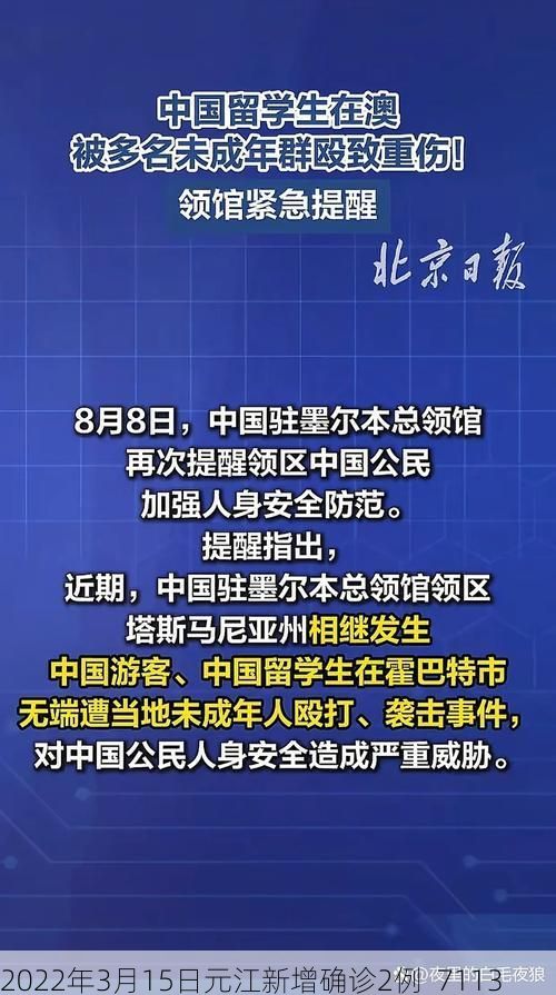 2022年3月15日元江新增确诊2例_7113