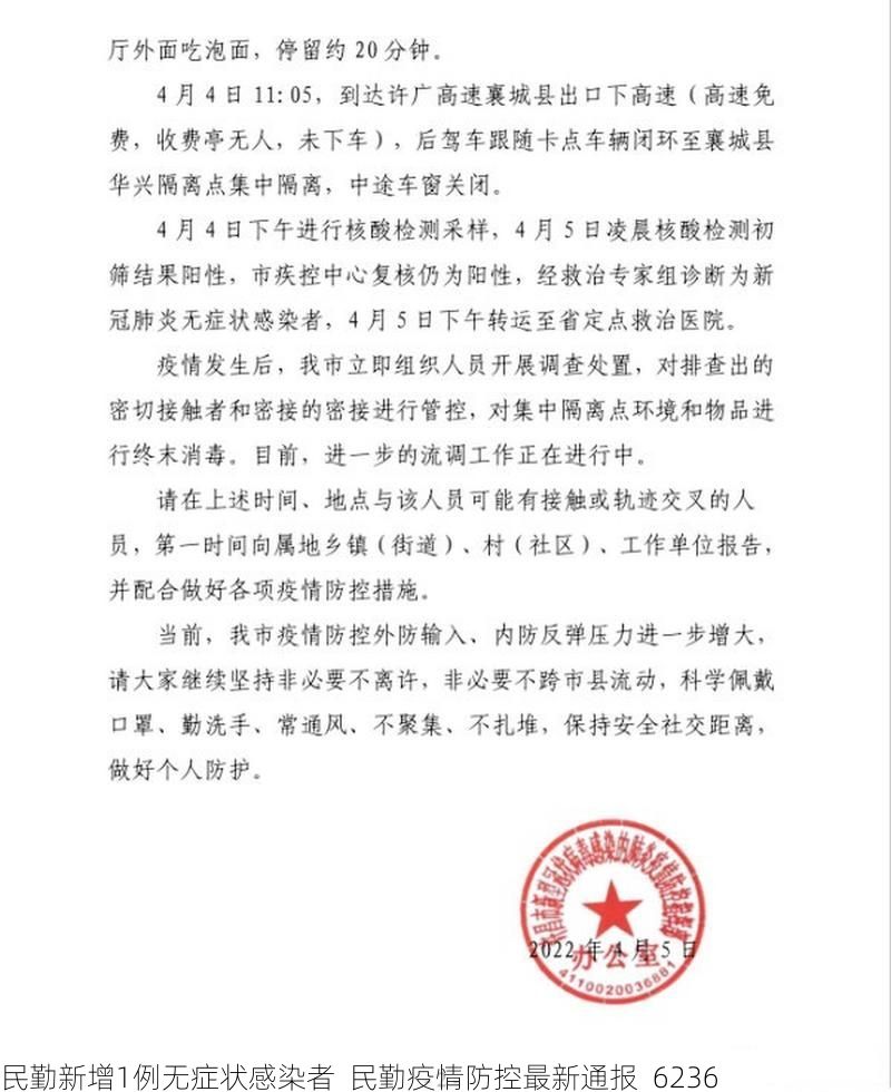 民勤新增1例无症状感染者 民勤疫情防控最新通报_6236