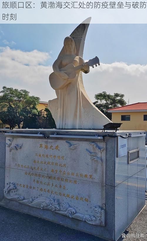 旅顺口区：黄渤海交汇处的防疫壁垒与破防时刻