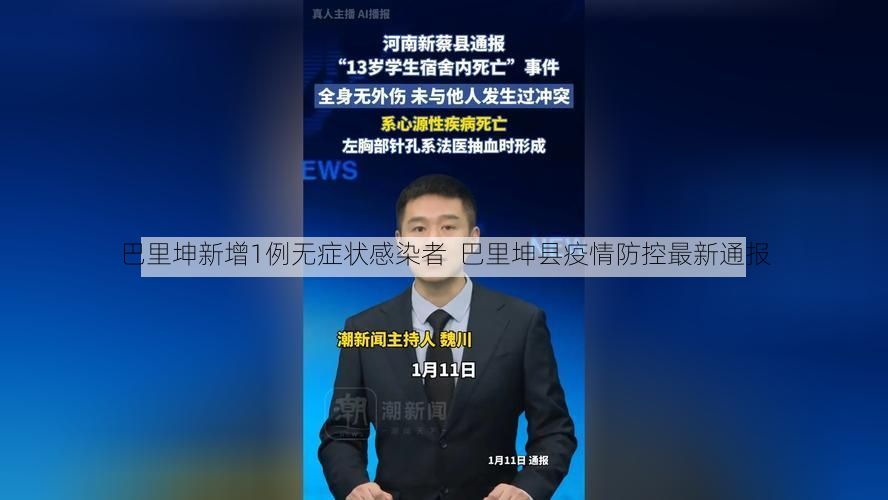 巴里坤新增1例无症状感染者 巴里坤县疫情防控最新通报