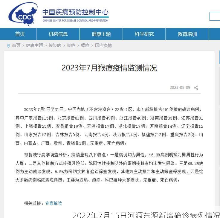2022年7月15日河源东源新增确诊病例情况