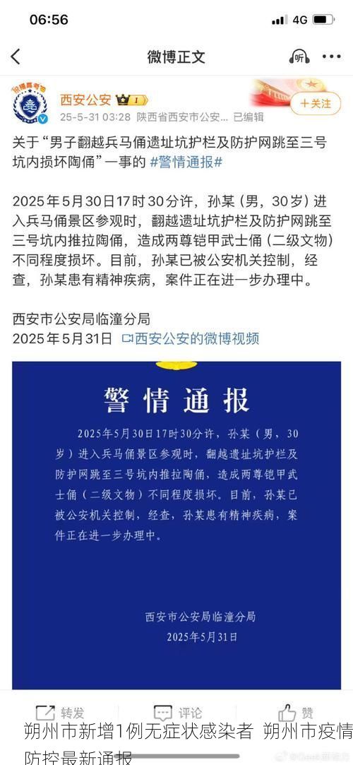 朔州市新增1例无症状感染者  朔州市疫情防控最新通报