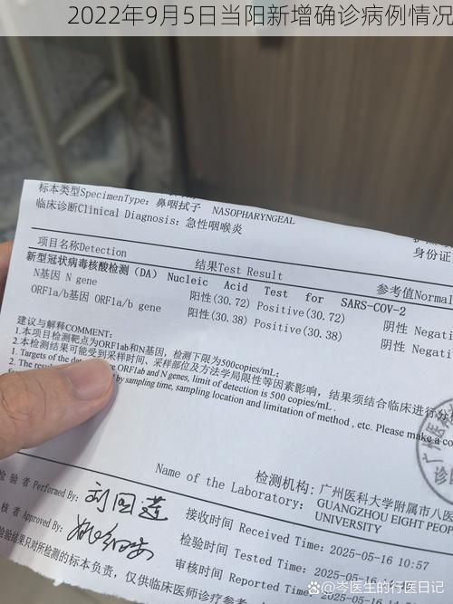 2022年9月5日当阳新增确诊病例情况