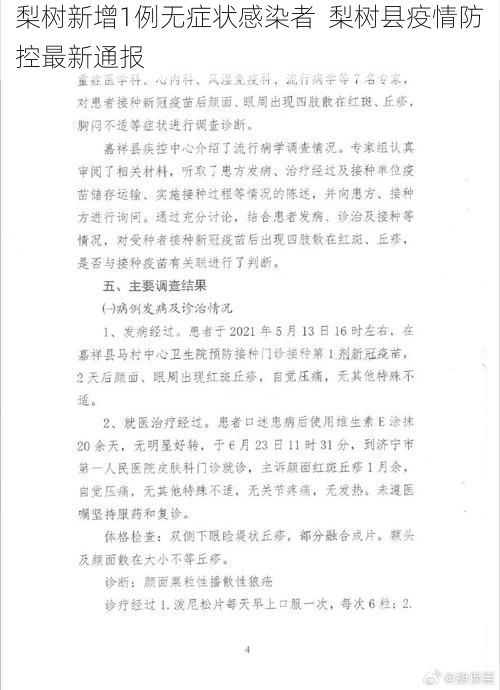 梨树新增1例无症状感染者  梨树县疫情防控最新通报