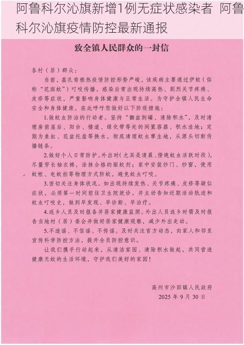阿鲁科尔沁旗新增1例无症状感染者  阿鲁科尔沁旗疫情防控最新通报