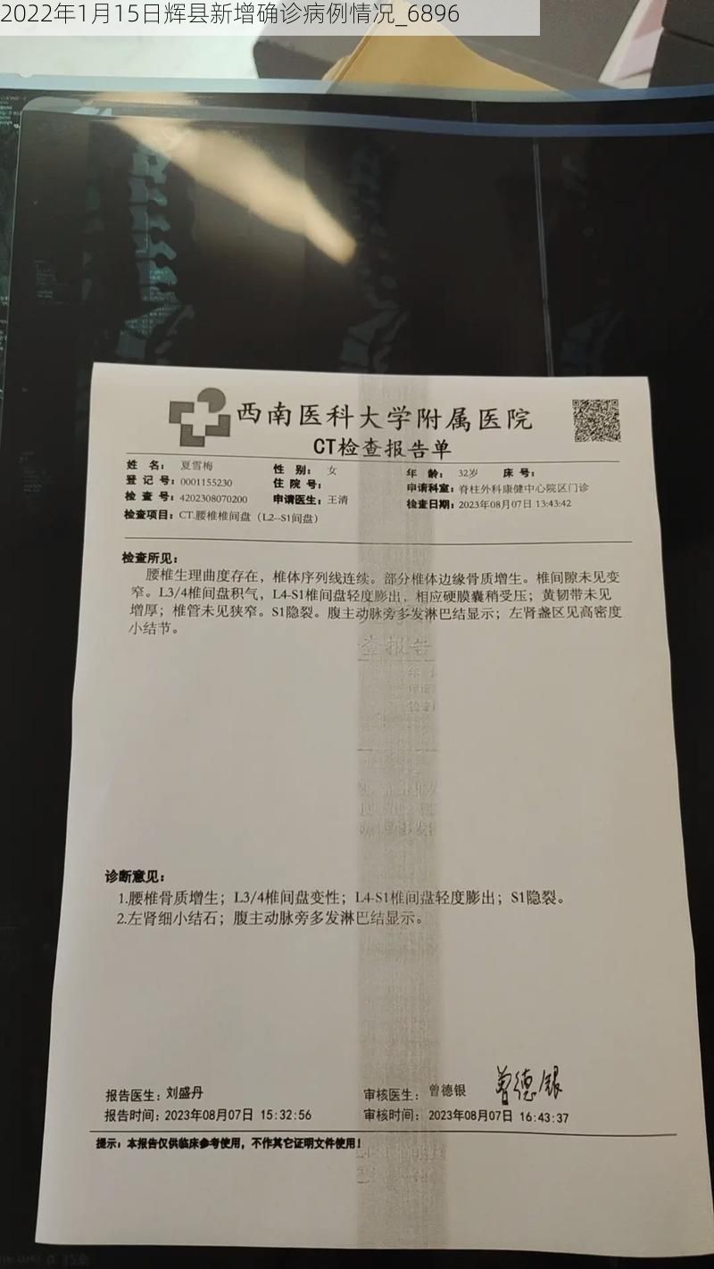 2022年1月15日辉县新增确诊病例情况_6896